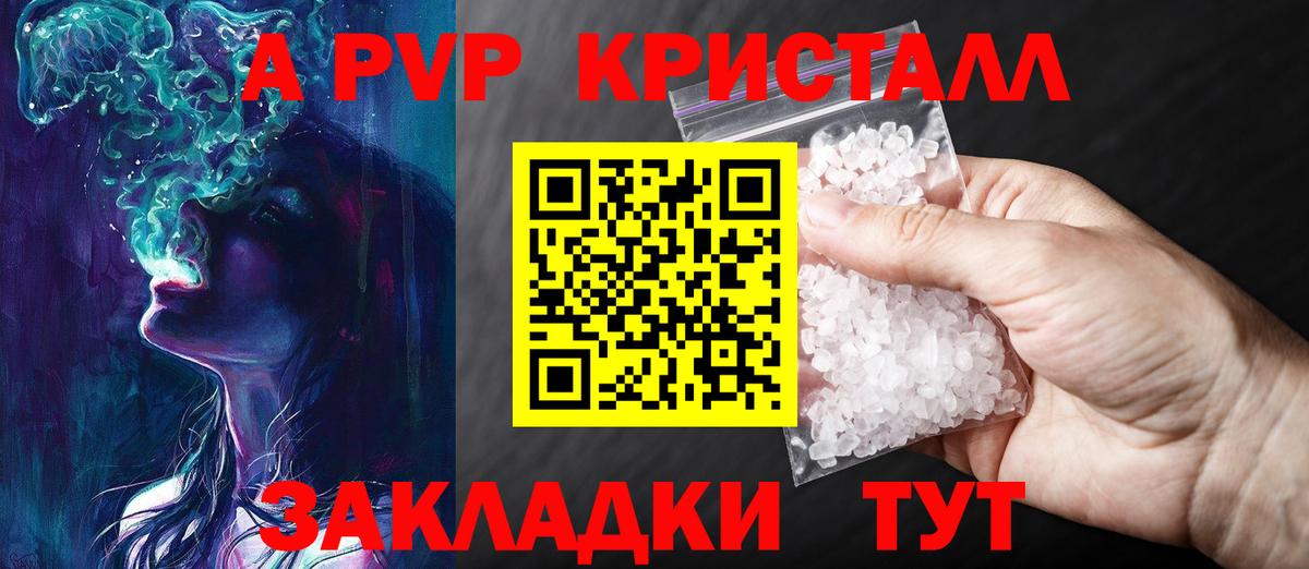 А ПВП Соль  APVP VHQ  A PVP  A-PVP СК КРИС  Чебоксары  Вход с VPN 