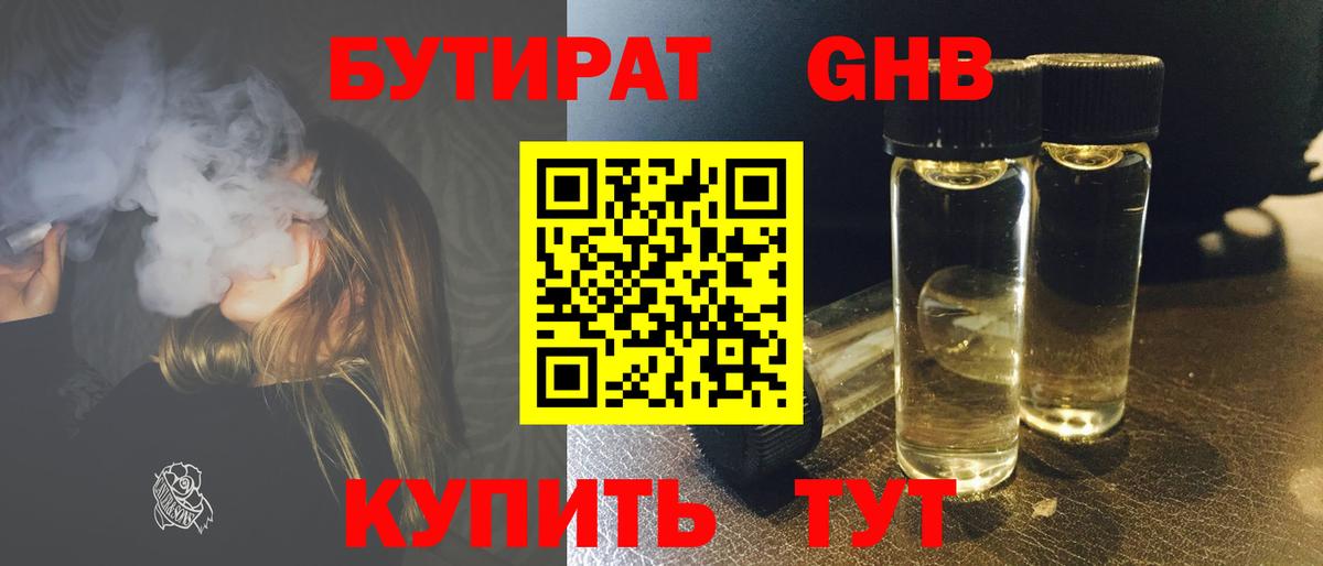 БУТИРАТ 99% Чебоксары
