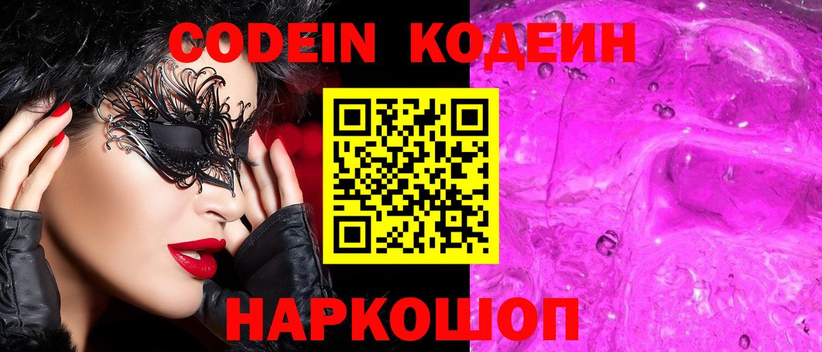 Кодеиновый сироп Lean напиток Lean (лин)  Вход с VPN  Чебоксары 