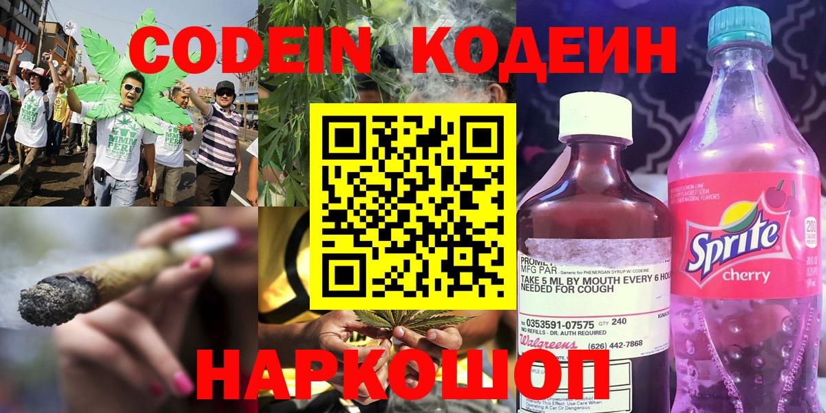 Codein Purple Drank Чебоксары
