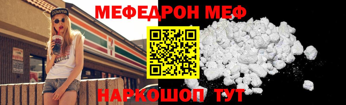 МЕФ mephedrone  Вход с VPN  Чебоксары  МЕФ  МЕФ мяу мяу 