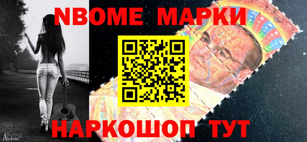Марки 25I-NBOMe 1,8мг Чебоксары